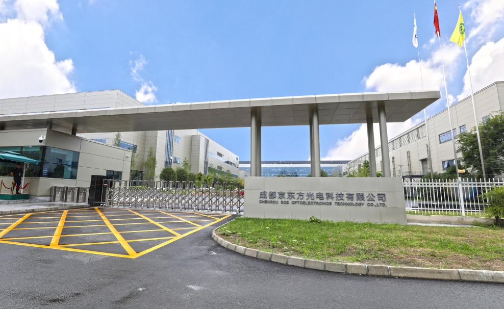 京東方（成都）創新中心落戶高新區，助力成都科技創新發展